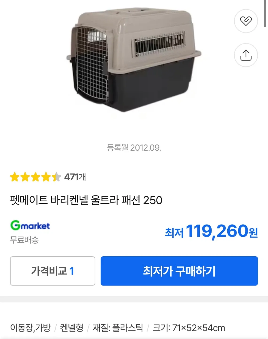 대형견켄넬 펫메이트 바리켄넬 울트라 패션 250