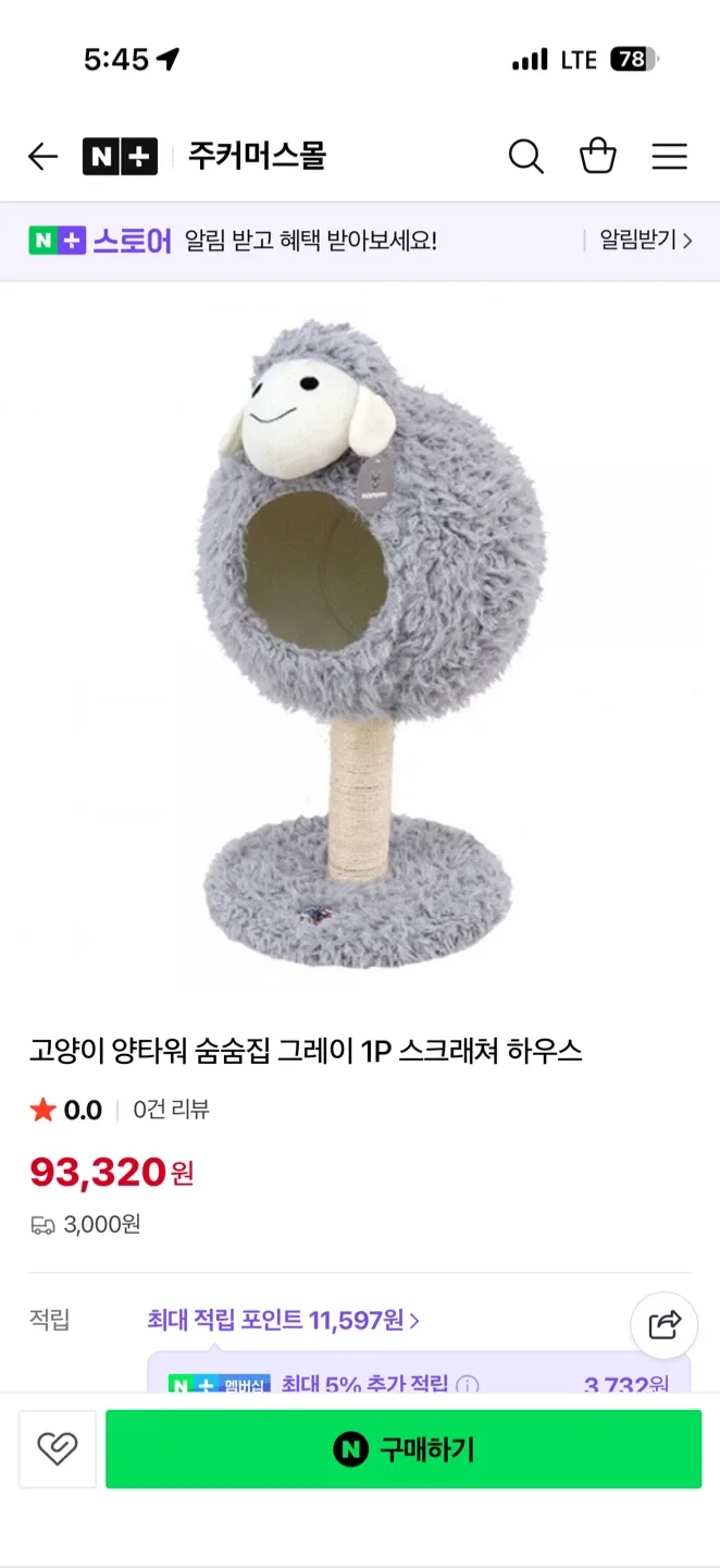 미개봉 양 캣타워