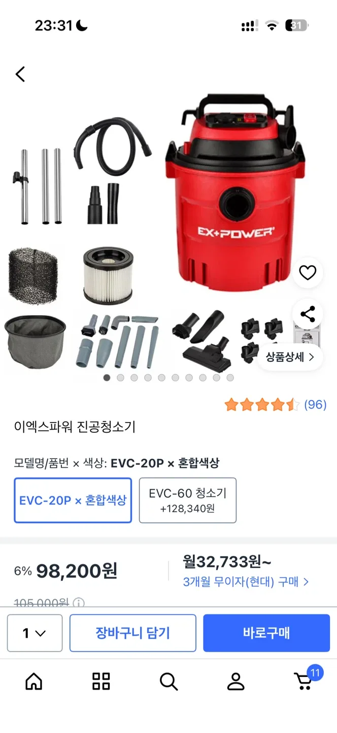 이엑스파워 EVC-20P 진공청소기