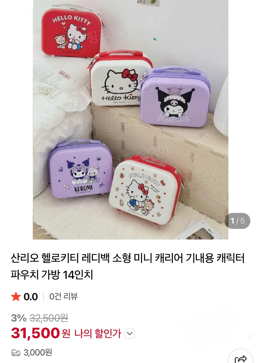새상품) 산리오 헬로키티 곰돌이인형 캐리어 레디백