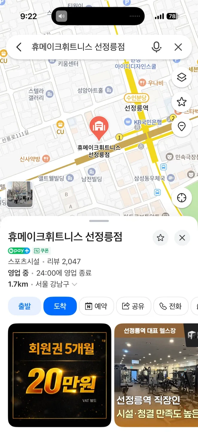 휴메이트 휘트니스 선정릉점 회원권 1년 양도