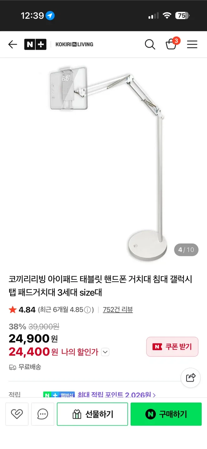 상태좋은 코끼리리빙 아이패드 태블릿 핸드폰 거치대 침대 갤럭시탭 패드거치대