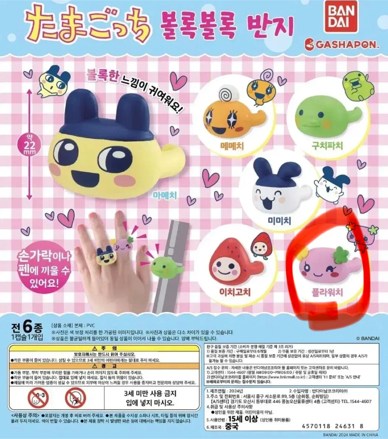 [미개봉] 다마고치 플라워치 클리어 링 반지 마메치 주댕치 구치파치 미미치