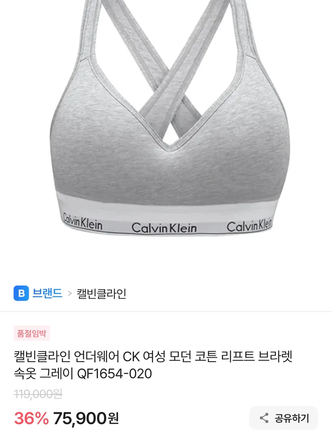 캘빈클라인 CK 모던 코튼 리프트 브라렛 (그레이) 브라자 속옷 판매