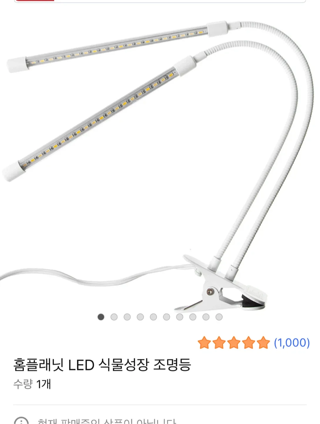 홈플래닛 LED 식물성장 조명등 1개