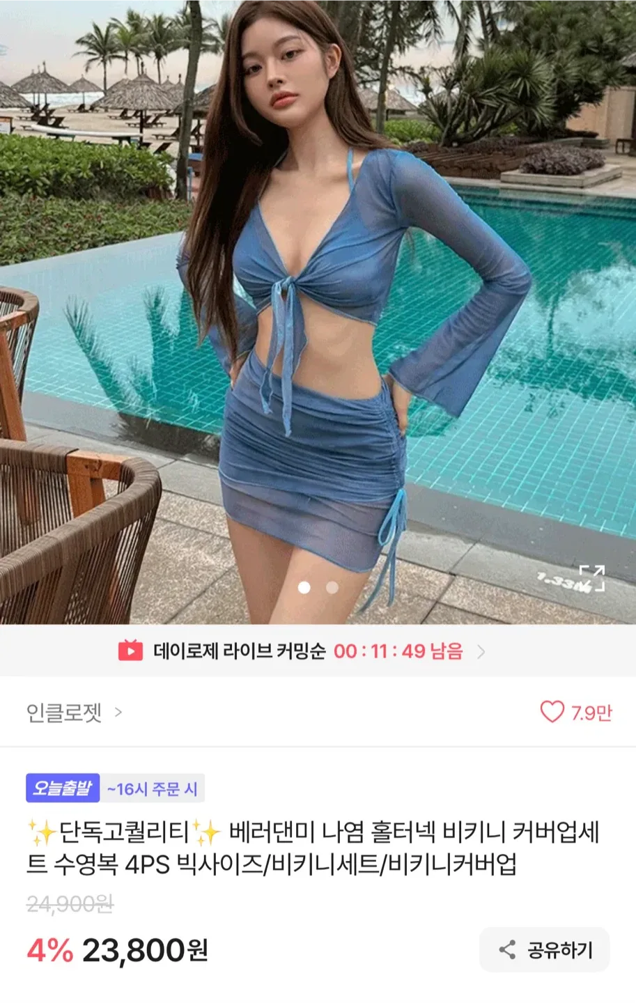 (상태-최상) 비키니 커버업 세트