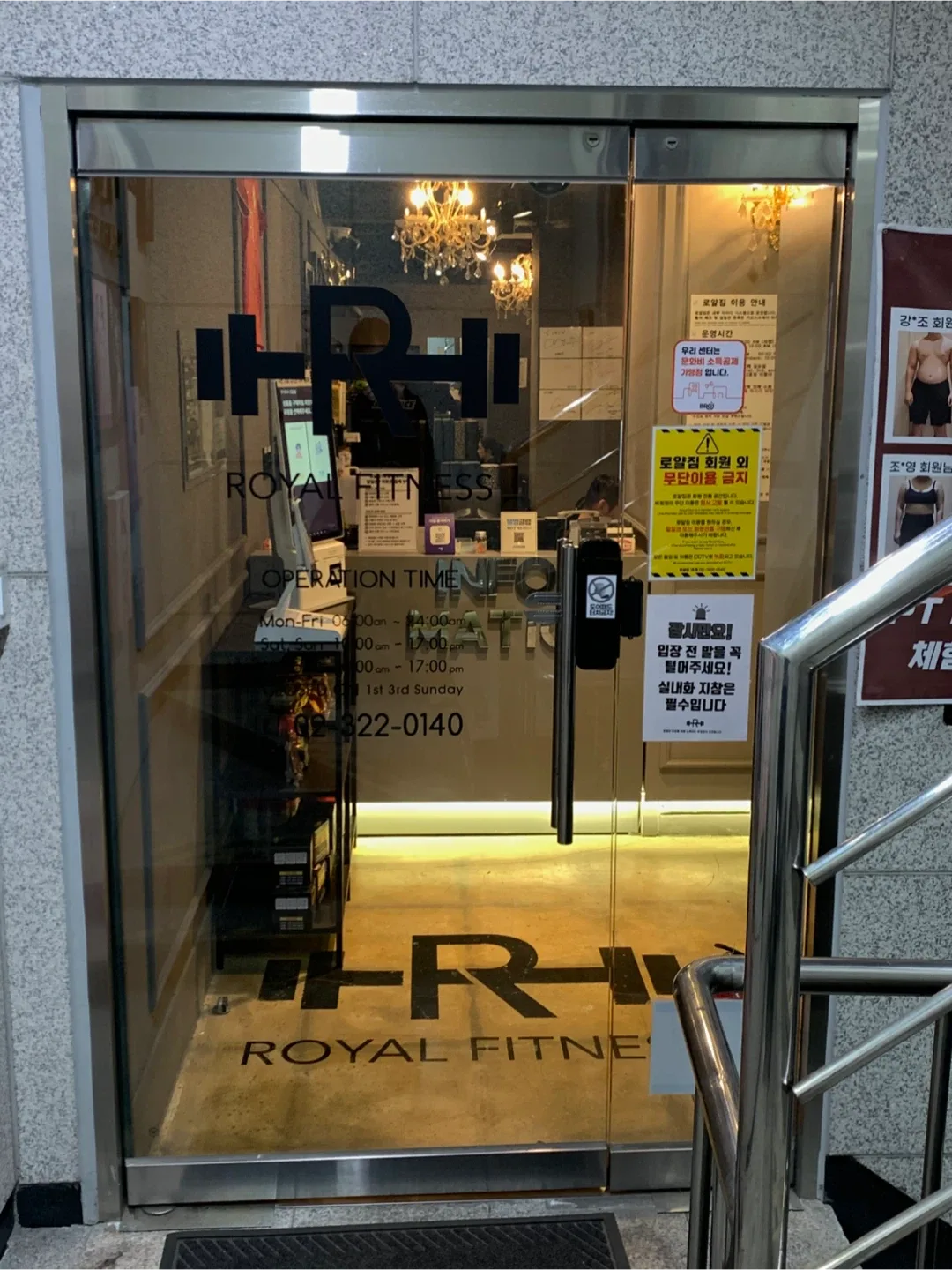 합정 로얄짐 1호점 PT 포함 회원권 양도양수