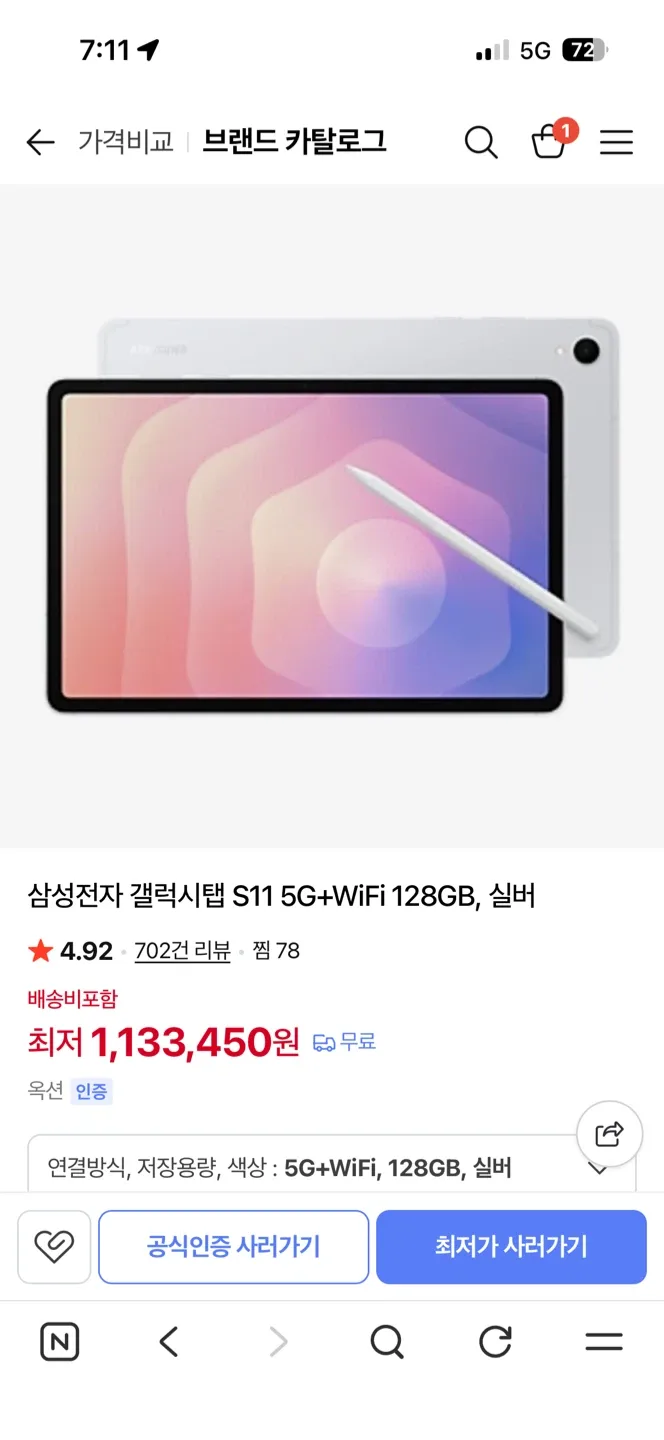 갤럭시탭 S11 5G+WiFi 128GB 실버