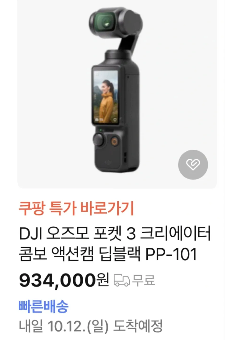 DJI 오즈모 포켓3 크리에이터 콤보(미개봉 새상품)