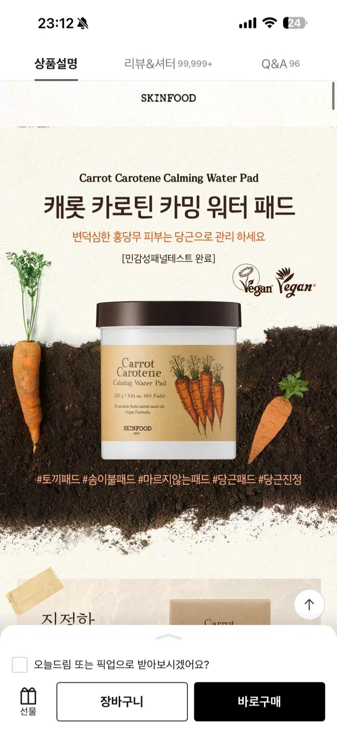스킨푸드 캐롯 카로틴 카밍 워터 패드 60매 새제품