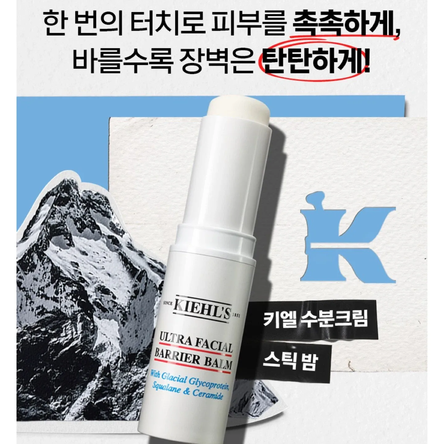 키엘 울트라 훼이셜 베리어 밤 수분크림 스틱밤