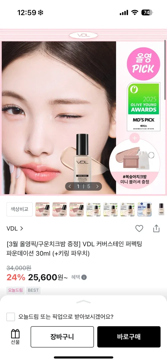 VDL 커버스테인 퍼펙팅 파운데이션 30ml v01 | 화장품 | 올리브영 | 파데 | 쿠션