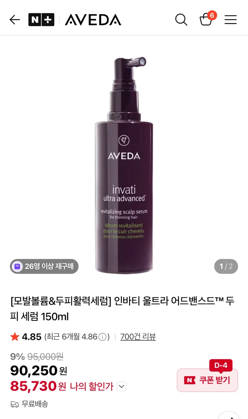 아베다 두피 세럼 150ml
