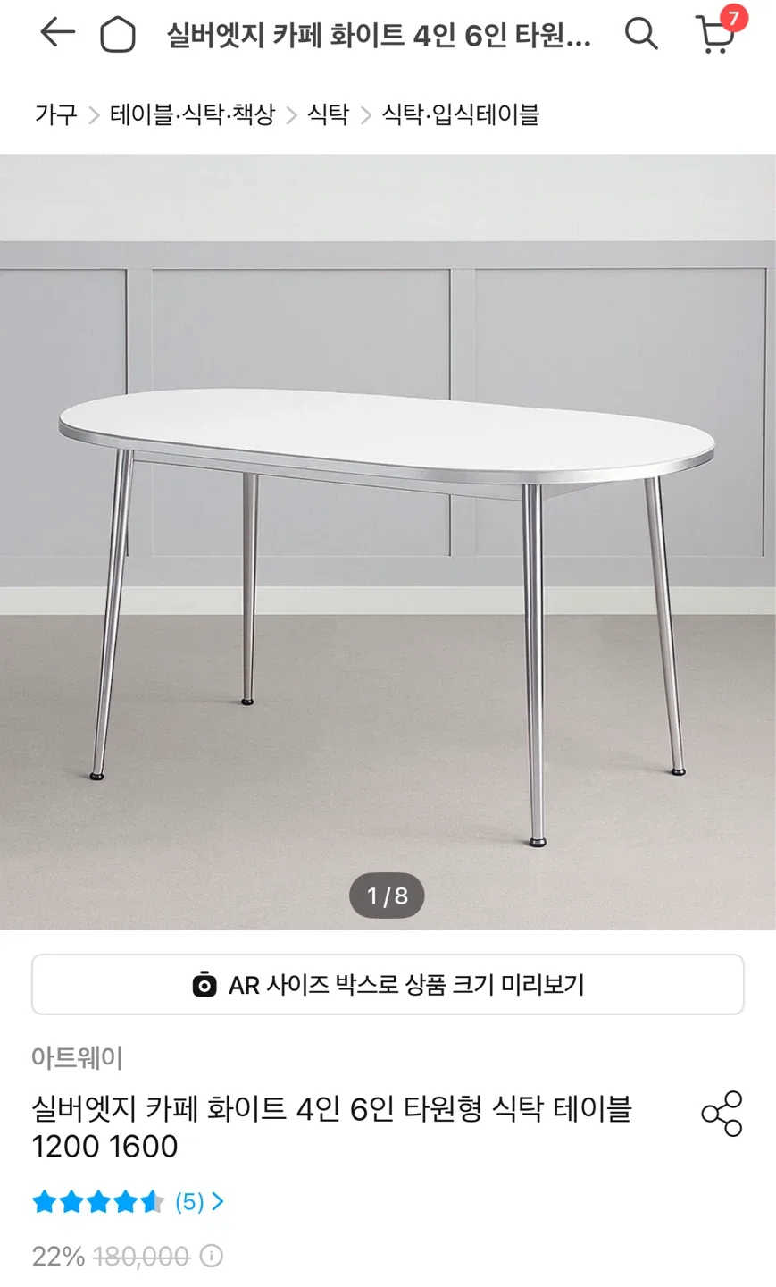 1200 타원형 식탁 판매해요.(의자 미포함)