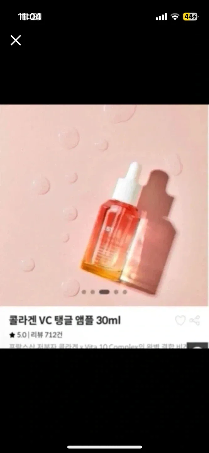 아이스트 콜라겐 VC 탱글 앰플 30ml