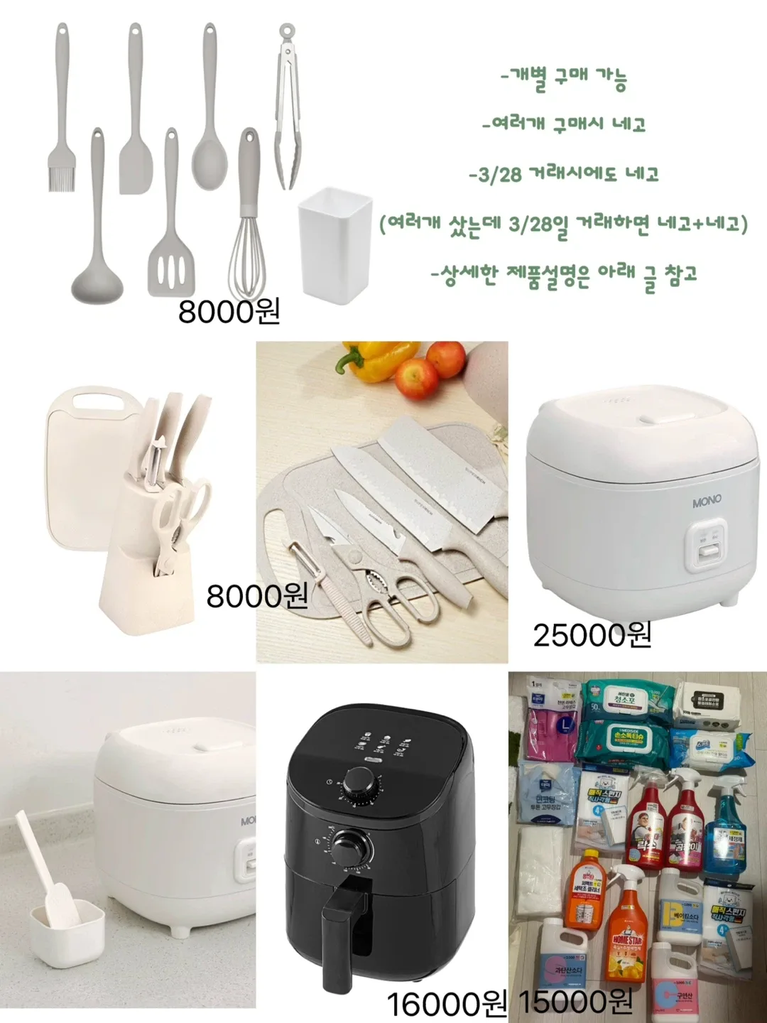 주방용품 및 청소용품