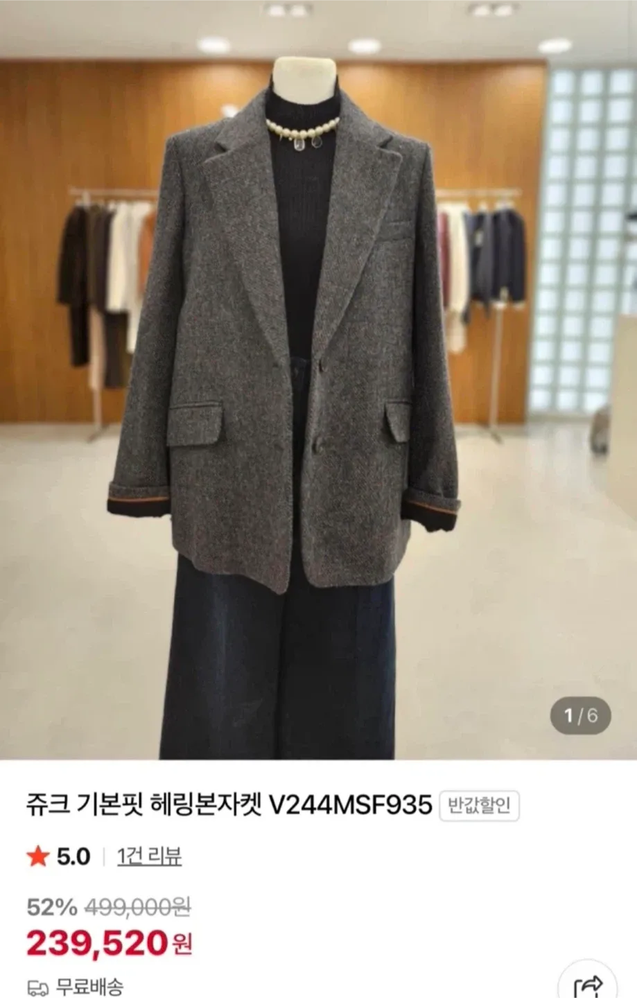 주크 헤링본 자켓(새상품)