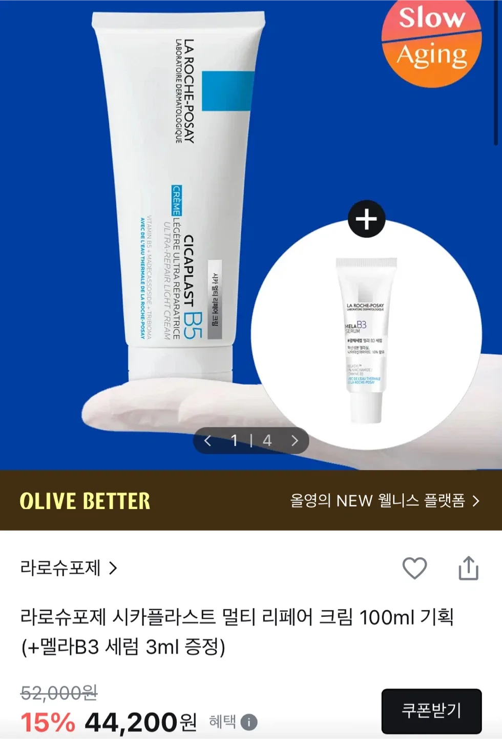 라로슈포제 시카플라스트 B5 100ml