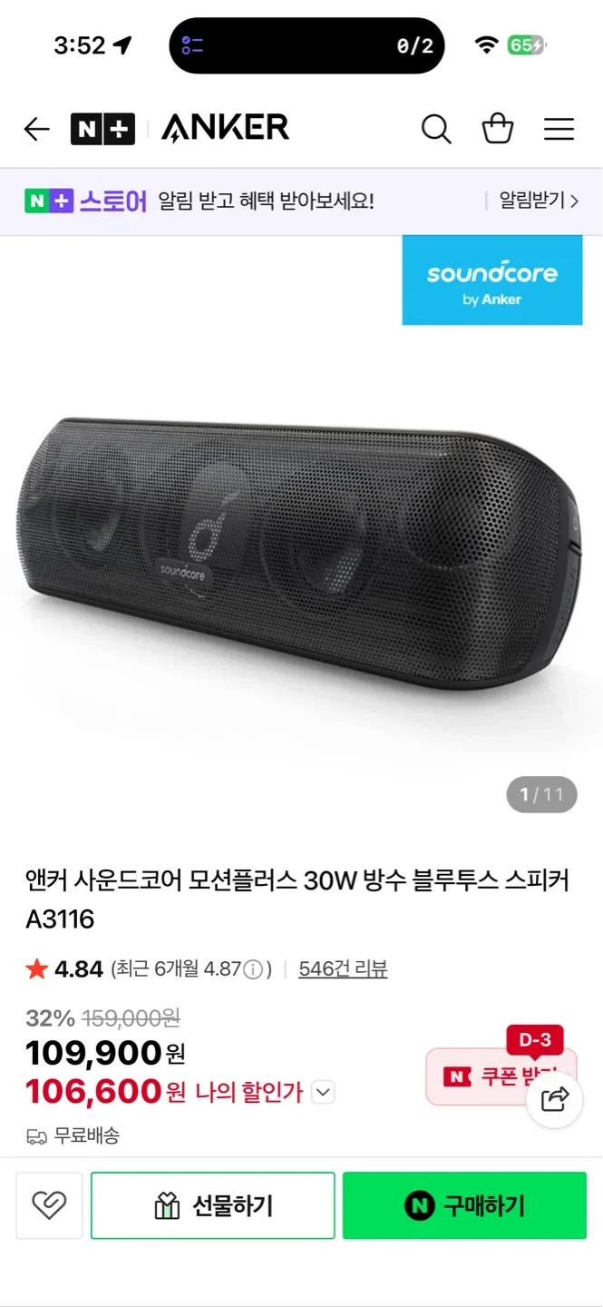 엔커 사운드코어 A3116 블루투스 스피커