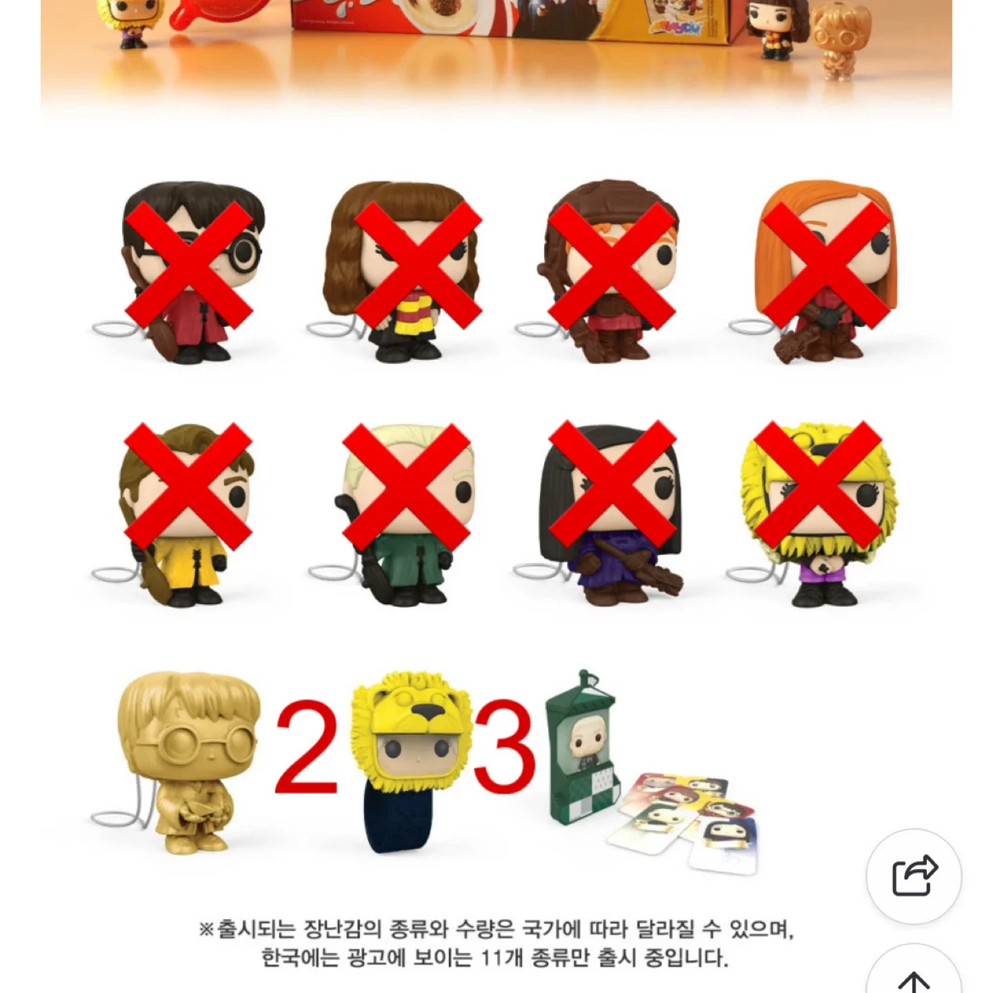[새상품] 페레로 킨더조이 해리포터 퀴디치 미니 피규어 장난감