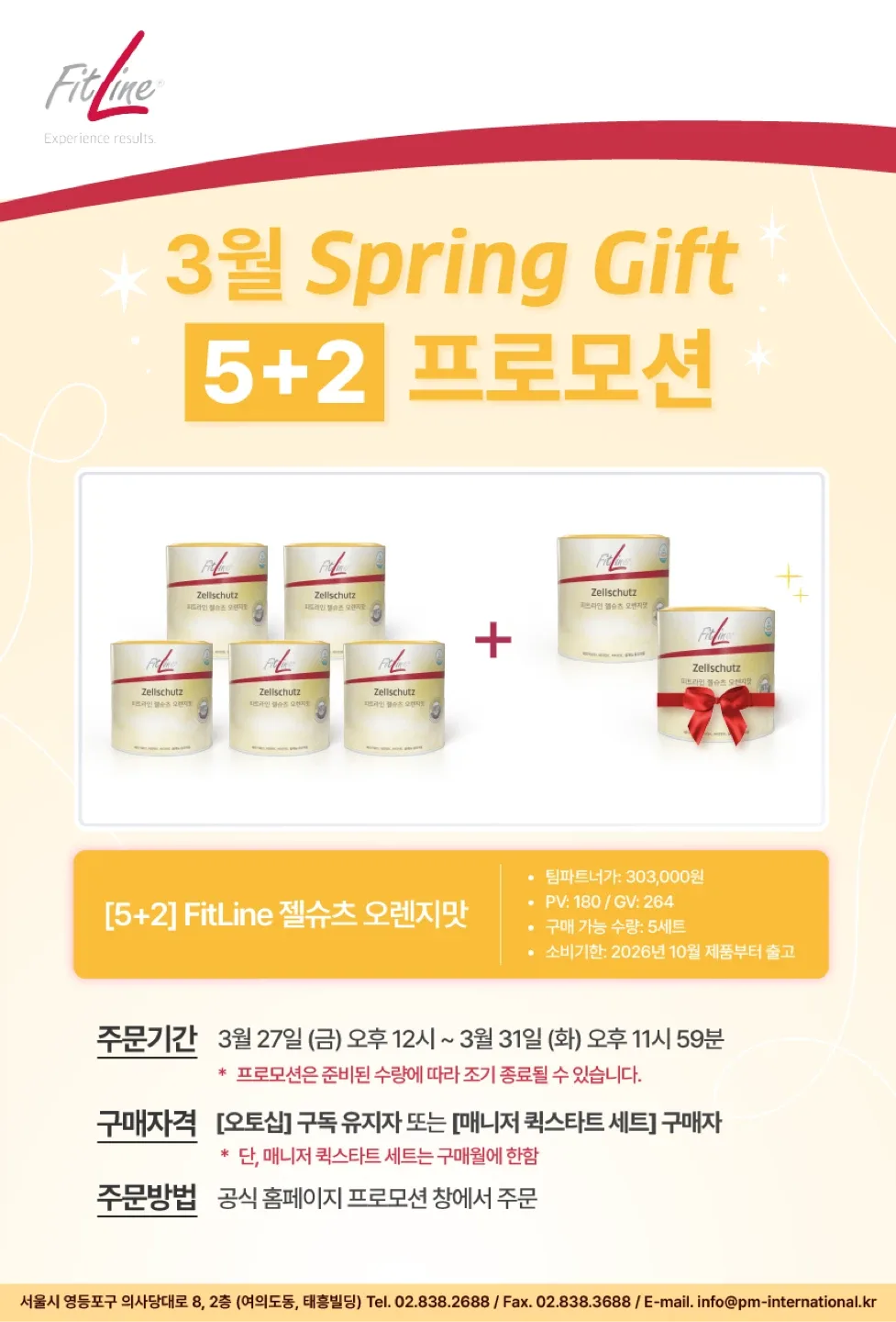 독일 피엠 FitLine젤슈츠 오렌지맛 5+2 프로모션