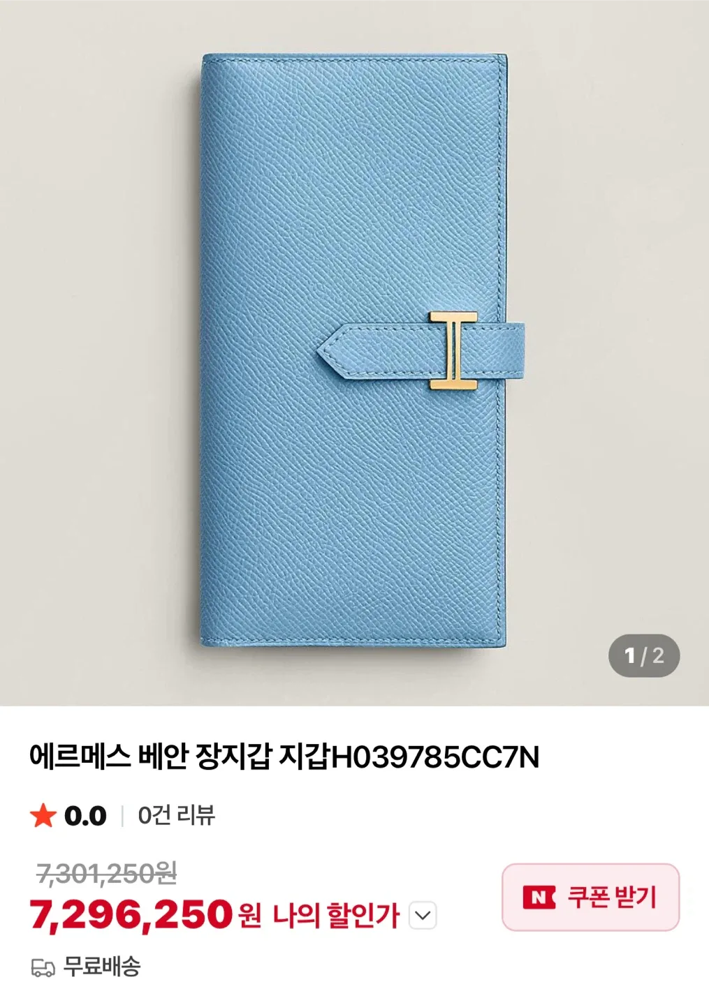 에르메스 베안 장지갑 블루 급매 합니다