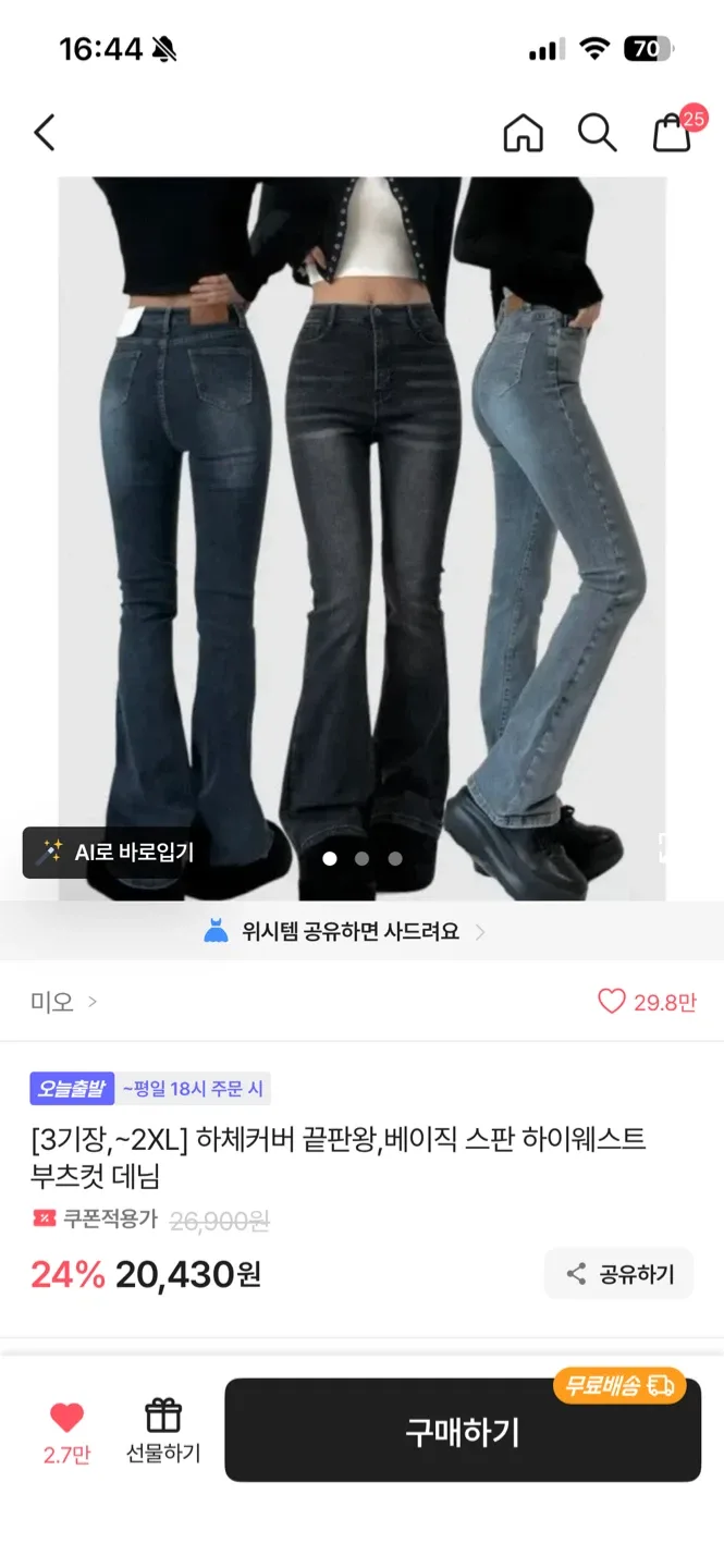 에이블리 흑청 기본 s 스몰 바지 하체커버 끝판왕 베이직 스판 하이웨스트 부츠컷 데님 부츠컷