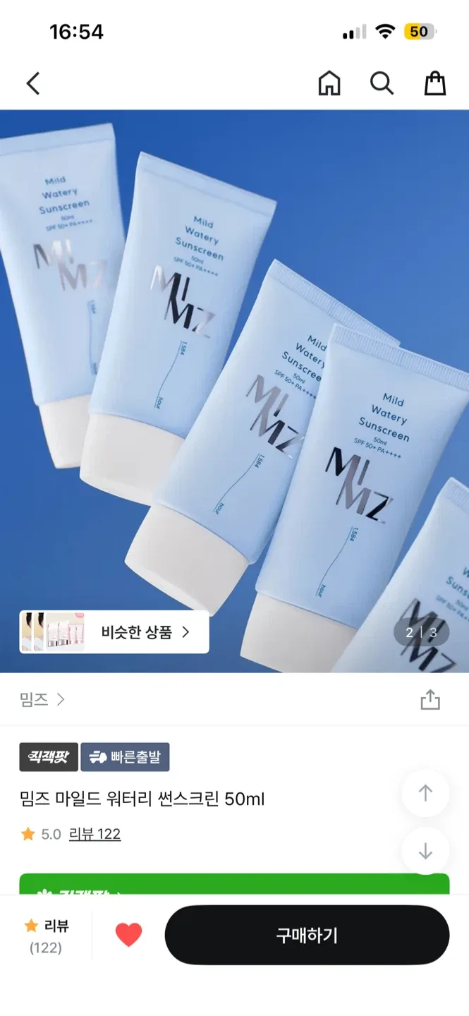 밈즈 마일드 워터리 썬스크린 50ml