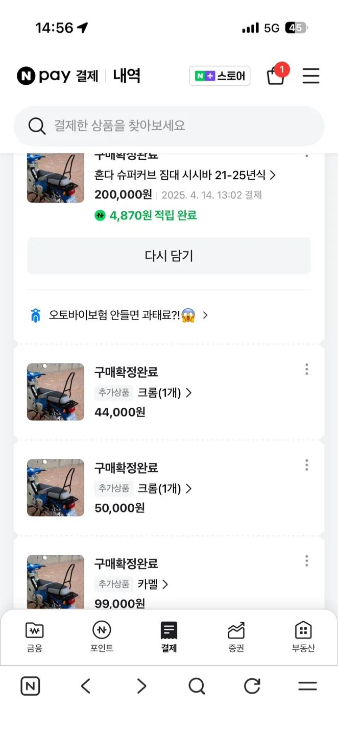 슈퍼커브 2인시트+시시바