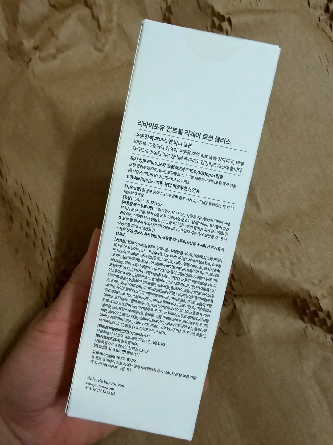 리바이포유 컨트롤로션플러스150ml