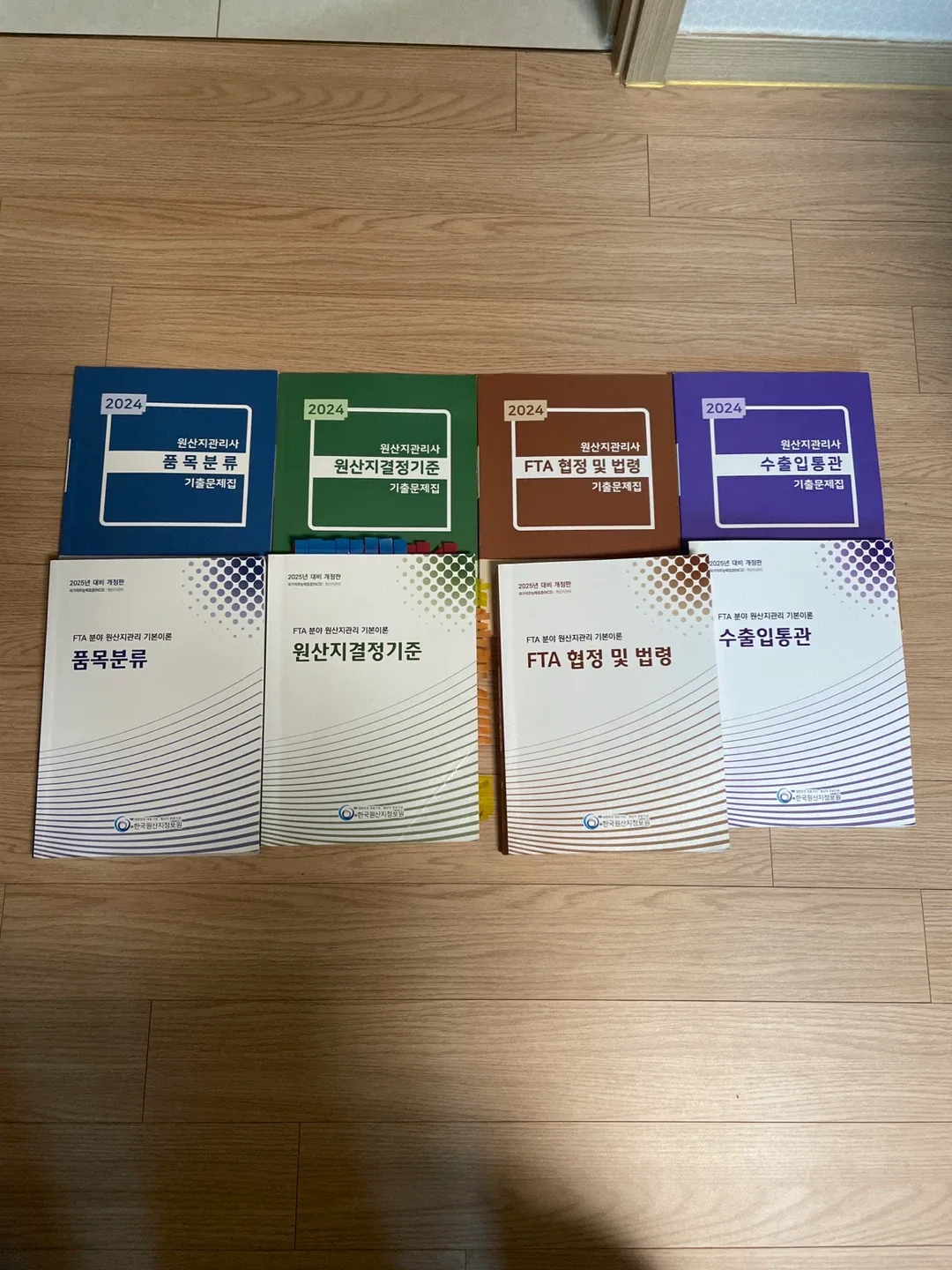 원산지관리사 공식 기본 이론서 + 기출문제집 (8권) 일괄 판매합니다