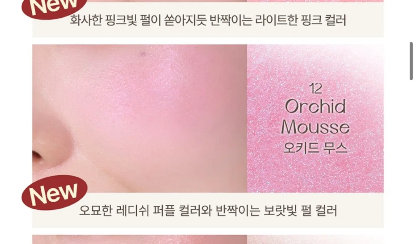 [새제품] 심플레인 온 치크 12 오키드무스