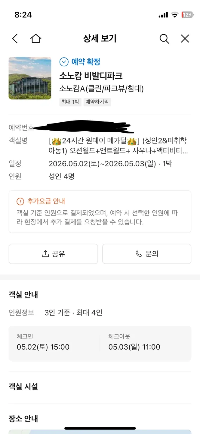 소노캄 비발디파크 5월2일(토)-5/3(일) 1박(오션월드+앤트월드+사우나+액티비티)