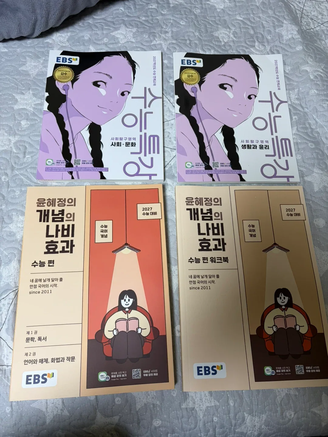 EBS 윤혜정 개념의 나비효과 수능 교재 + 수능특강 사문 및 생윤 교재 팝니다!!