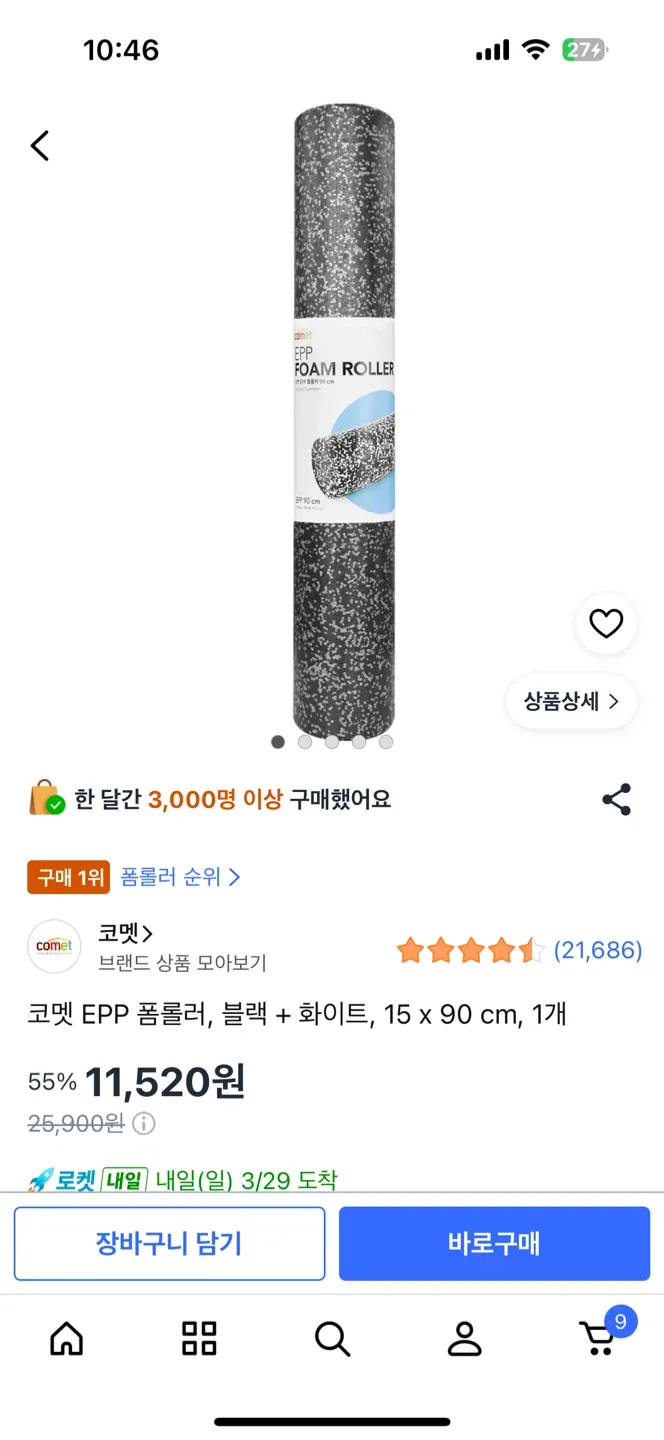 코멧 EPP 폼롤러 15x90cm