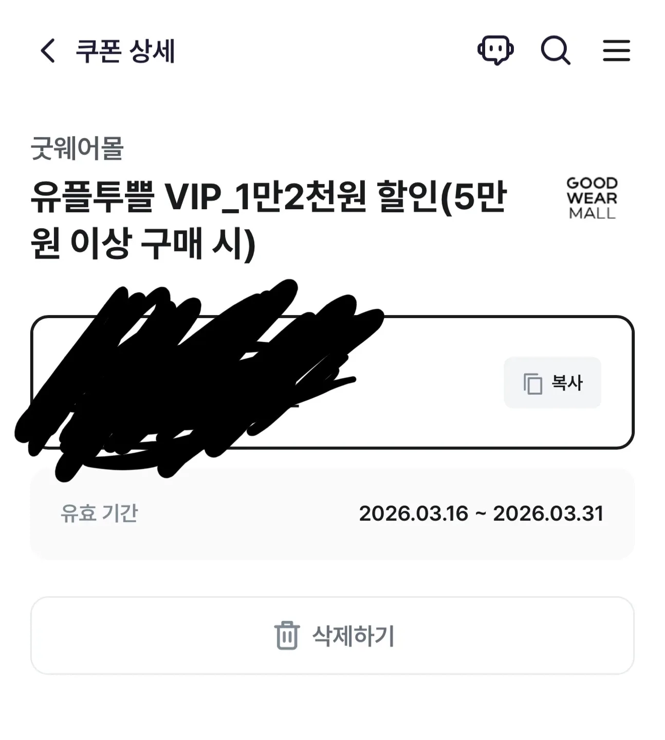굿웨이몰 유플투쁠 VIP 1만2천원 할인권