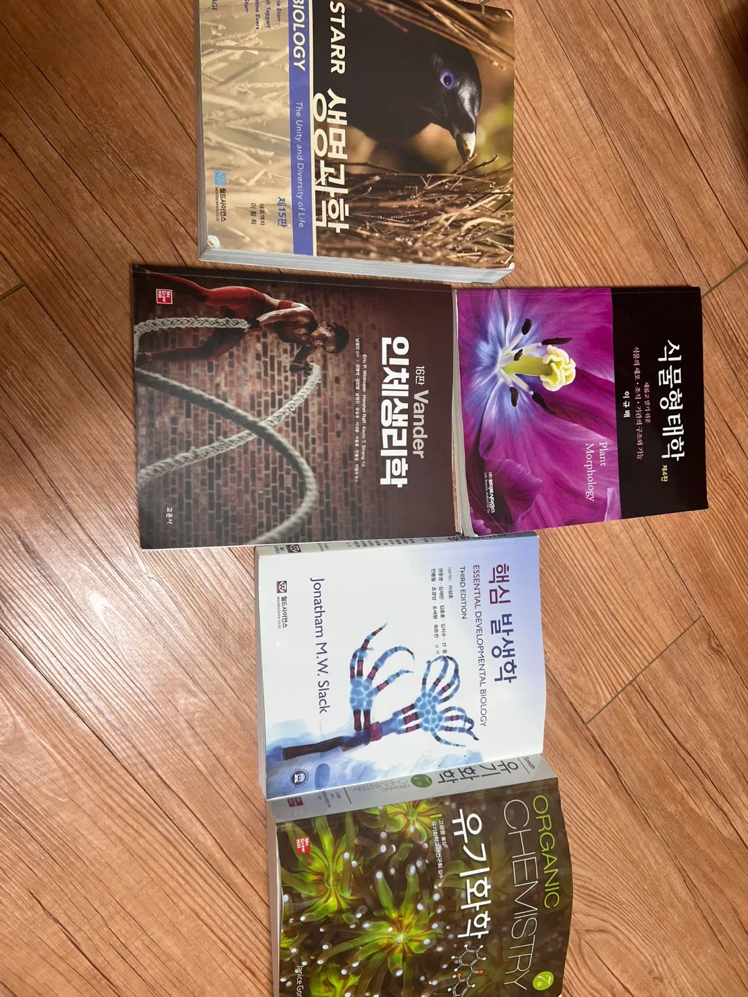 생명과학, 유기화학, 식물형태학 전공 서적 판매합니다
