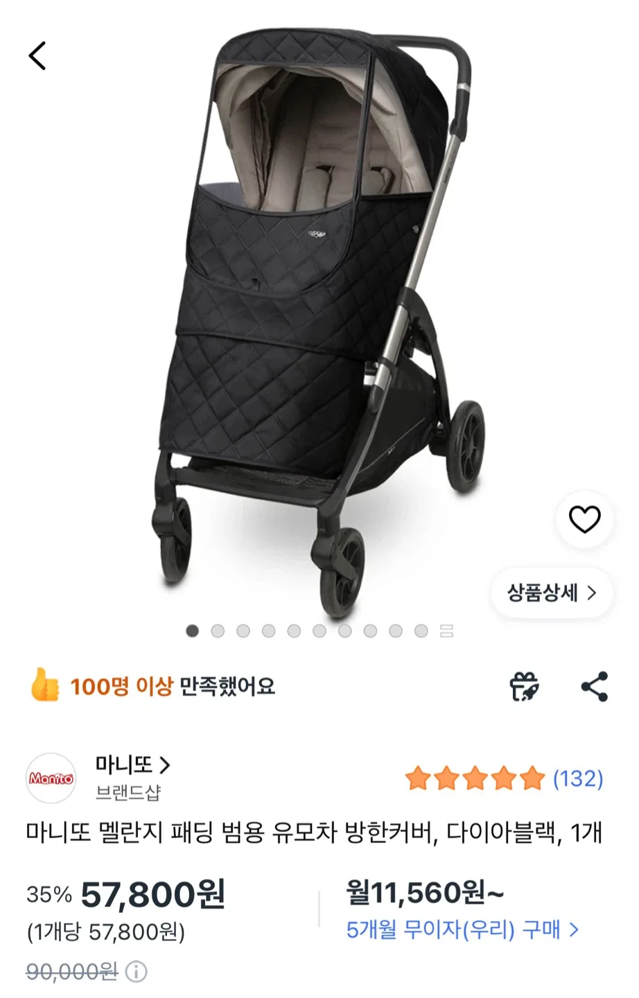 마니또 유모차 퀼팅 방한 커버 블랙