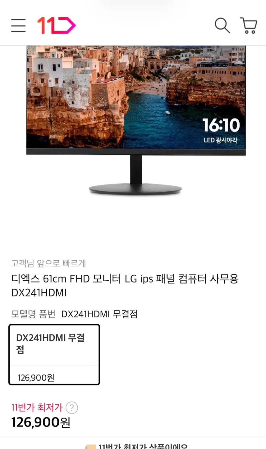 LG ips FHD 사무용 모니터 판매 (24인치)