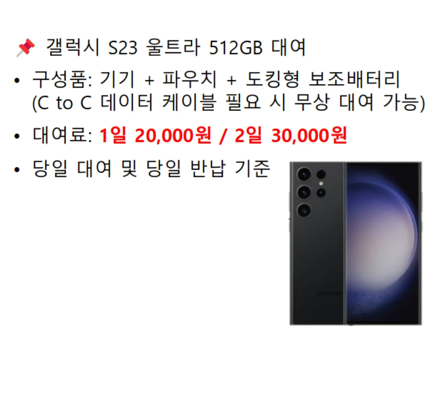 갤럭시 S23 울트라 512GB 대여