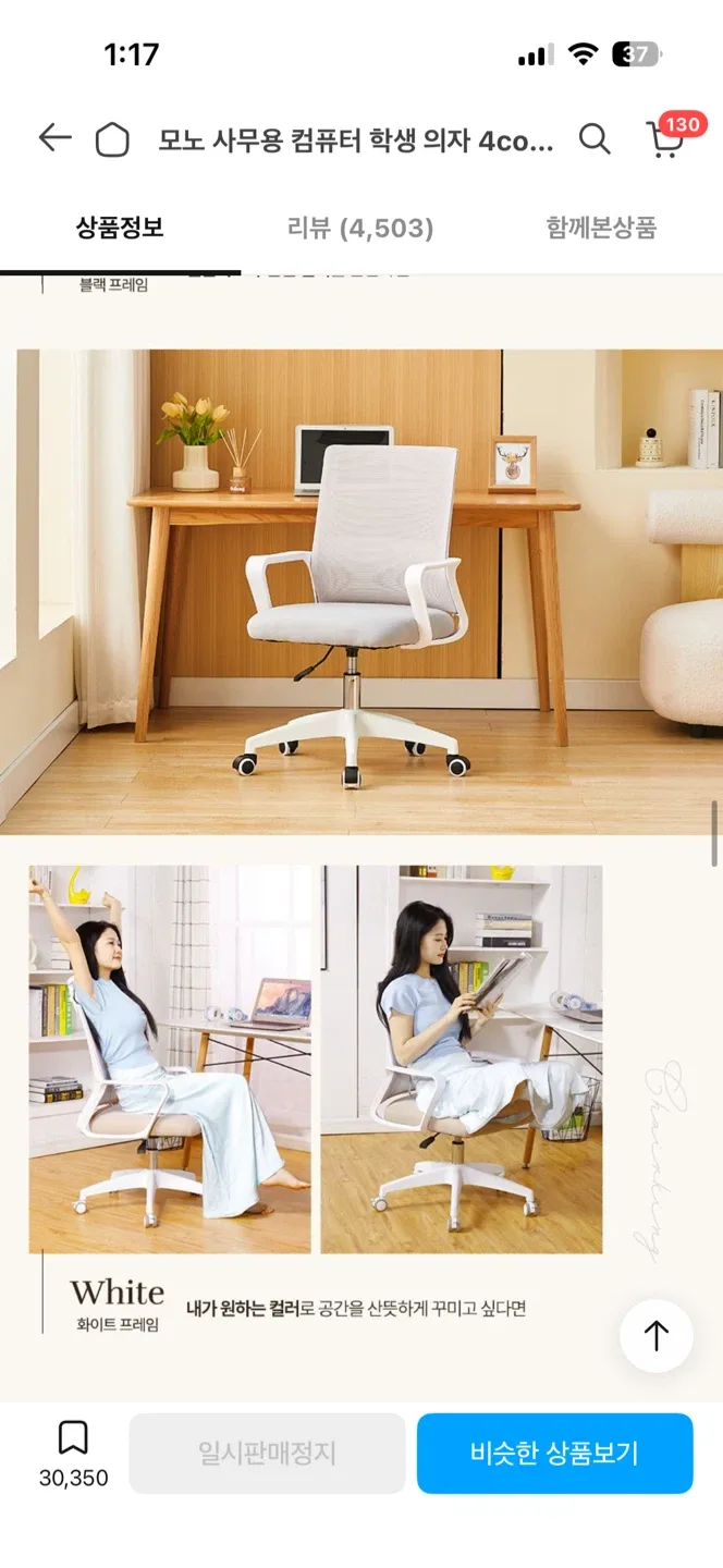 모노 메쉬 사무용 의자 화이트