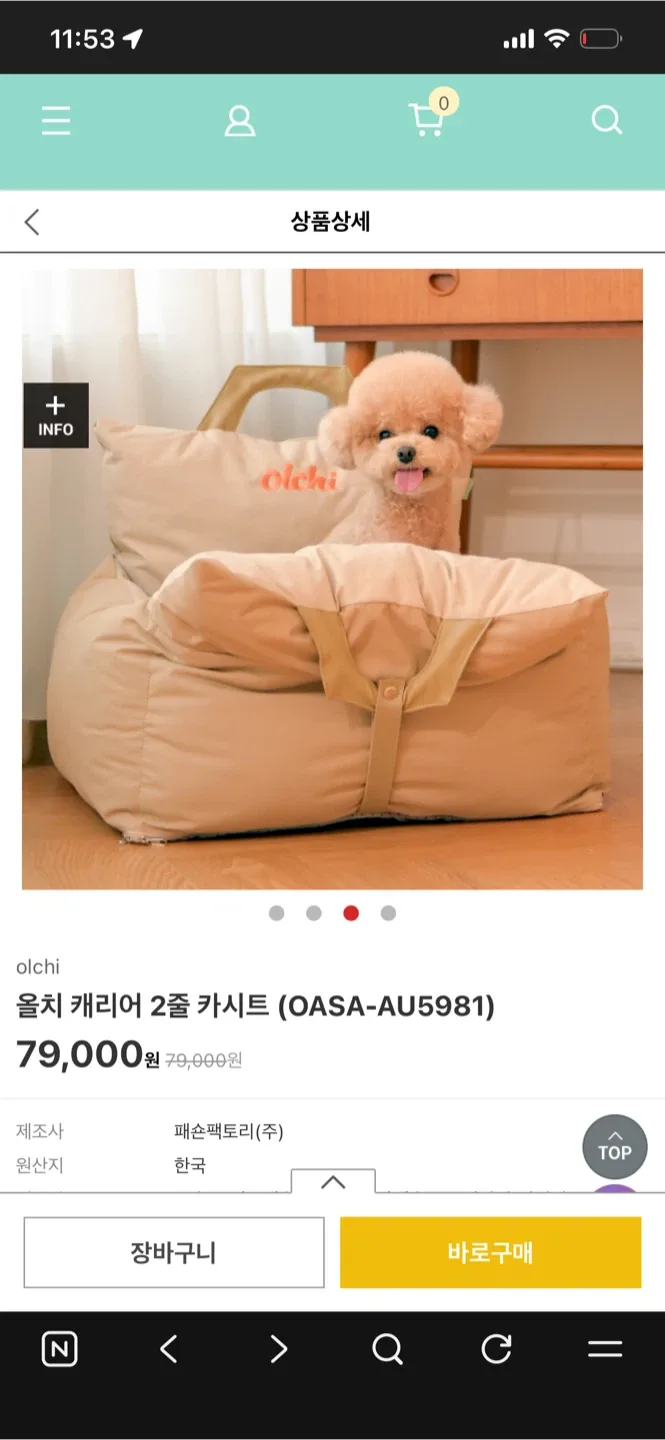 올치 강아지 카시트 M 베이지 판매합니다