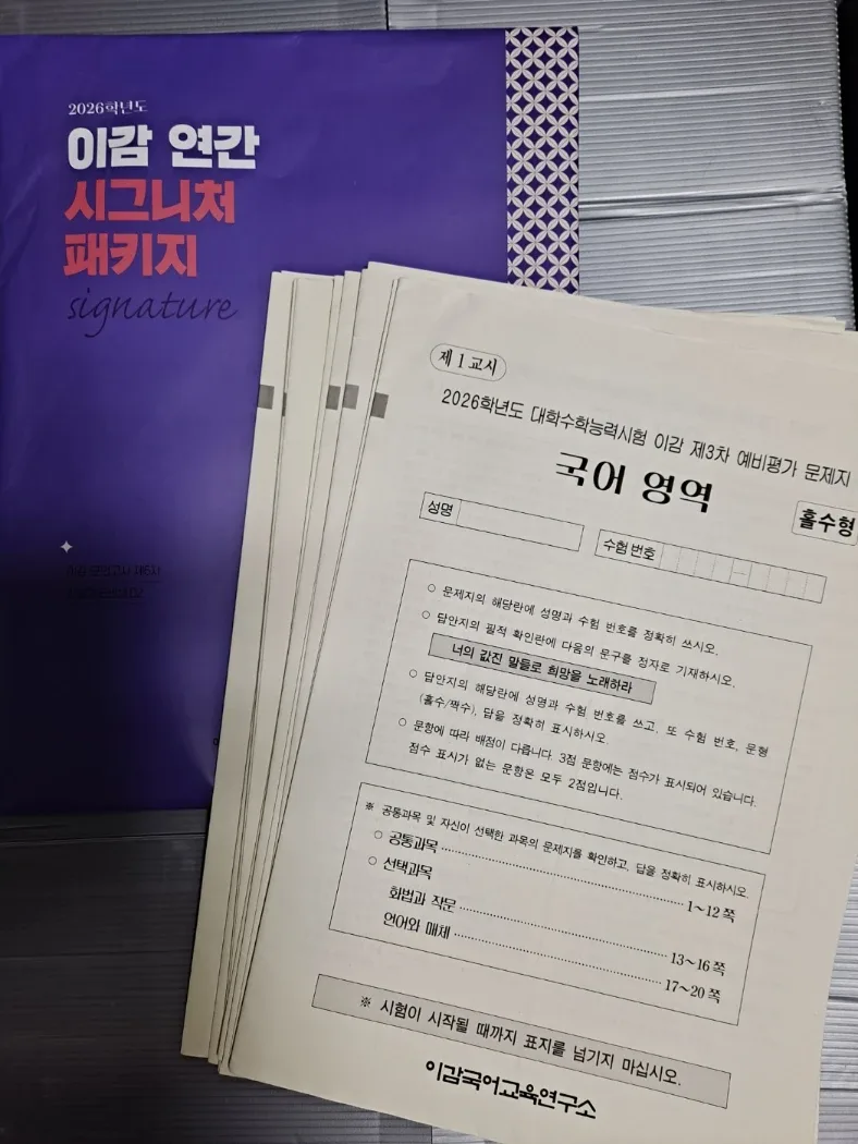 이감 모의고사 8회분 + 간쓸개 2권