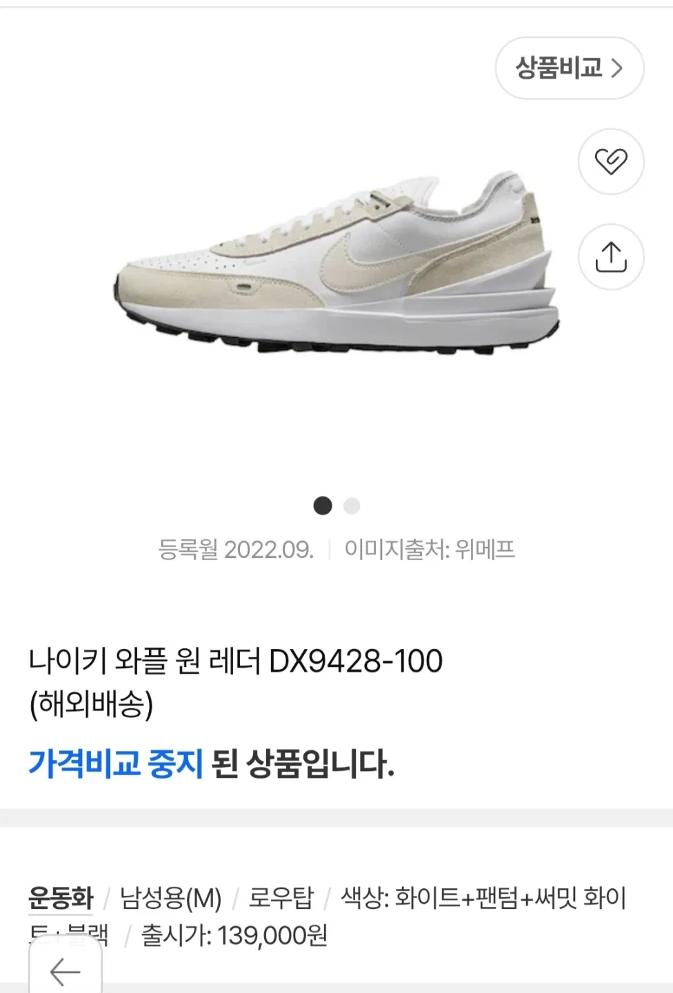 나이키 와플 원 레더 DX9428-100 255mm