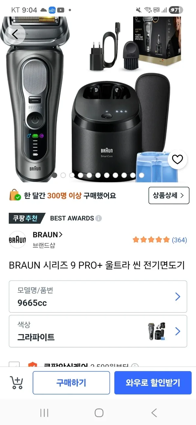 브라운 면도기 9pro plus 울트라씬  9665cc