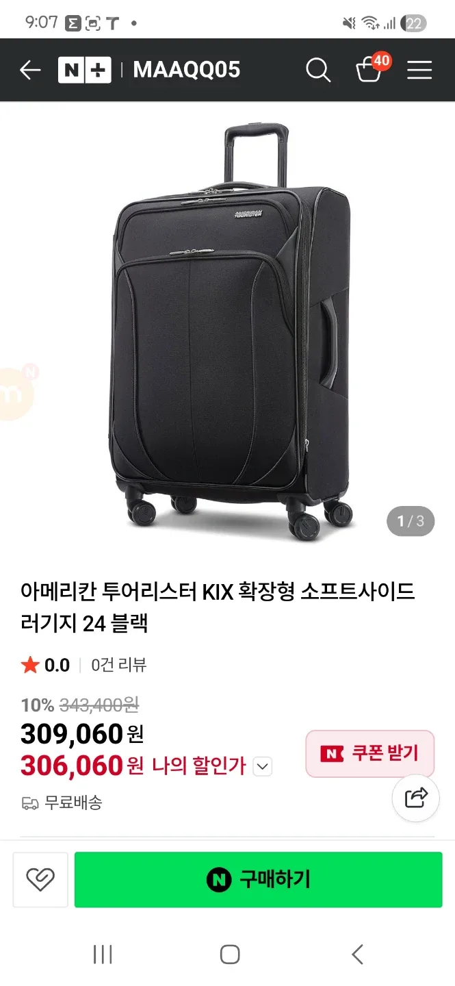 아메리칸투어리스터 KIX 24인치 소프트 캐리어