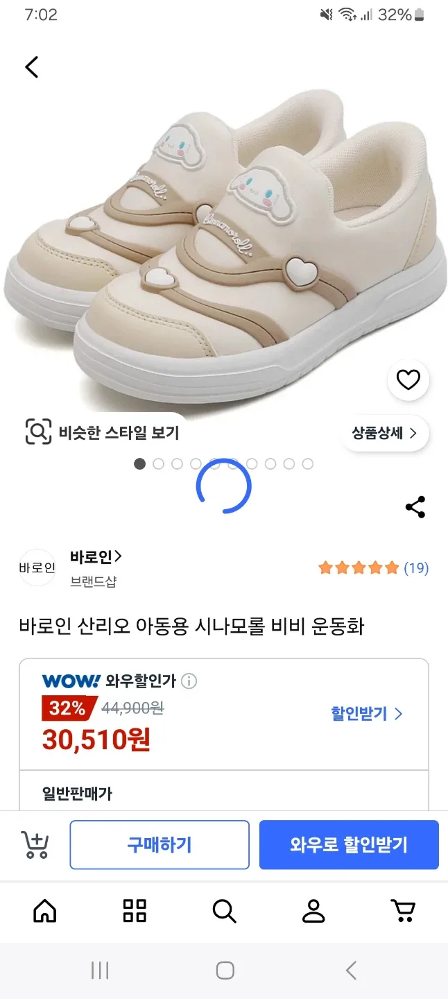 시나모롤 아동 운동화 아이보리 180