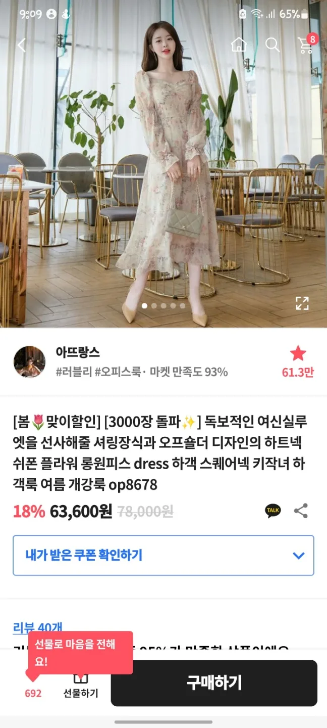 아뜨랑스 플라워 롱 원피스/쉬폰롱원피스/봄원피스