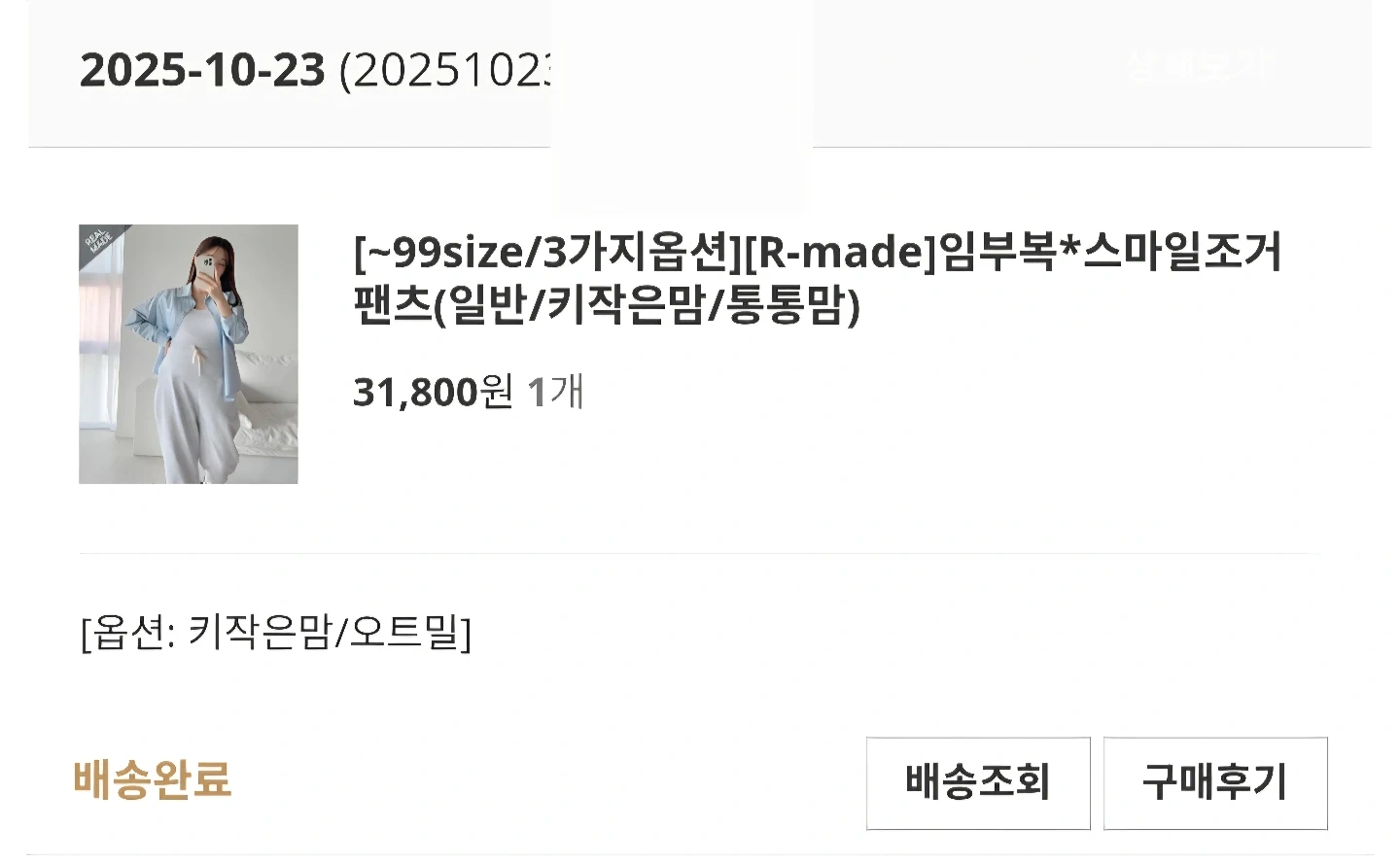 리얼마미 임부복 바지 2벌 일괄판매
