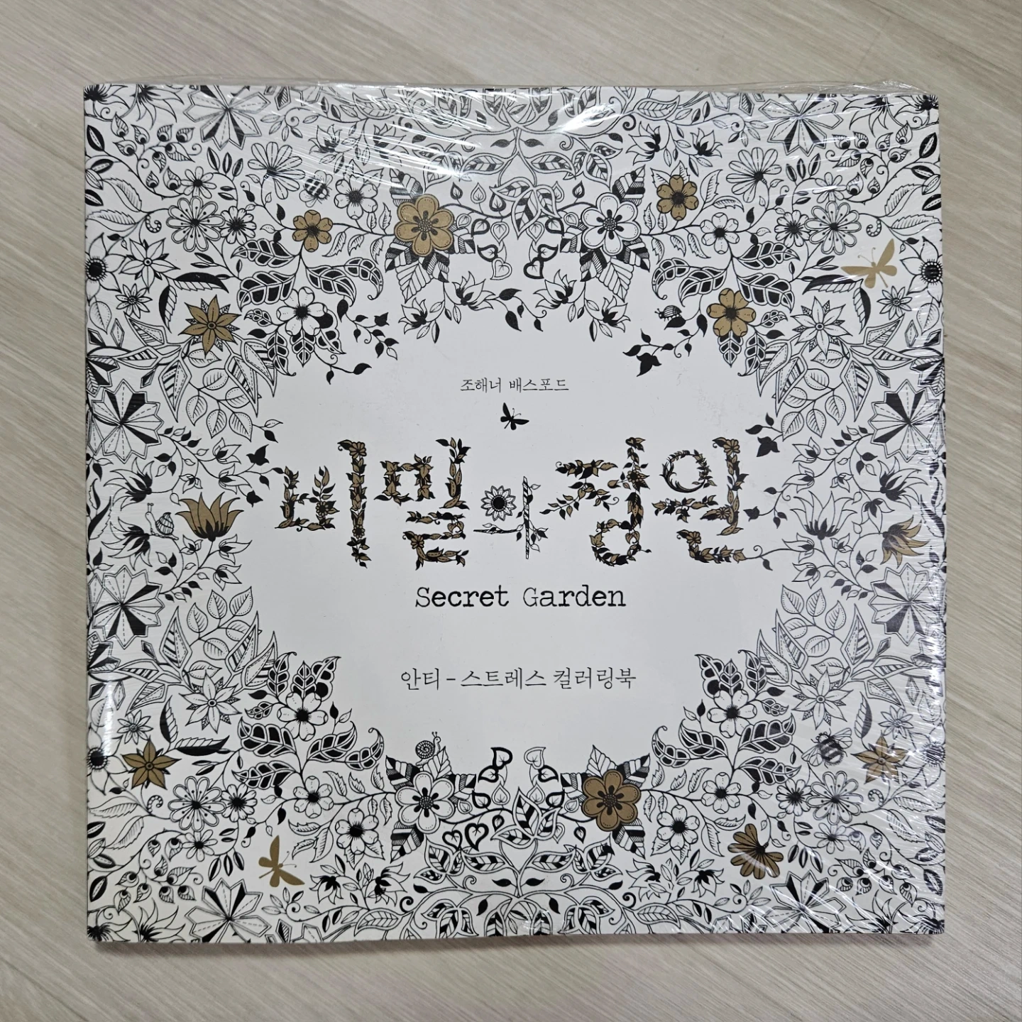 새상품) 비밀의 정원 컬러링북